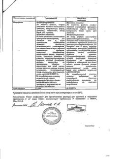 25707-Сертификат Гепон, лиофилизат д/приг раствора для наружного применения 2 мг 1 шт-5