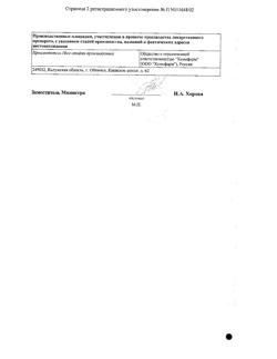 25712-Сертификат Диклофенак, таблетки с пролонг высвобождением покрыт.плен.об. 100 мг 20 шт-41