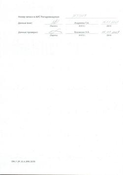 25712-Сертификат Диклофенак, таблетки с пролонг высвобождением покрыт.плен.об. 100 мг 20 шт-44