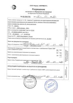 25726-Сертификат Самеликс, лиофилизат д/приг раствора для в/в и в/м введ 400 мг 5 шт-1