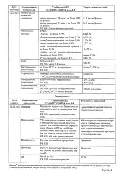 25726-Сертификат Самеликс, лиофилизат д/приг раствора для в/в и в/м введ 400 мг 5 шт-7
