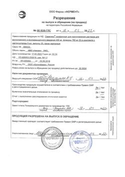 25726-Сертификат Самеликс, лиофилизат д/приг раствора для в/в и в/м введ 400 мг 5 шт-20