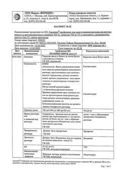 25726-Сертификат Самеликс, лиофилизат д/приг раствора для в/в и в/м введ 400 мг 5 шт-2