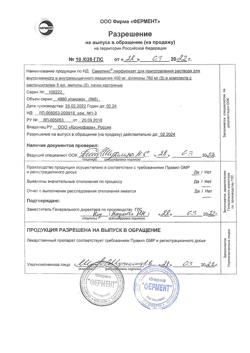 25726-Сертификат Самеликс, лиофилизат д/приг раствора для в/в и в/м введ 400 мг 5 шт-10