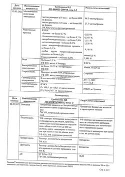 25726-Сертификат Самеликс, лиофилизат д/приг раствора для в/в и в/м введ 400 мг 5 шт-17