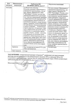 25726-Сертификат Самеликс, лиофилизат д/приг раствора для в/в и в/м введ 400 мг 5 шт-9