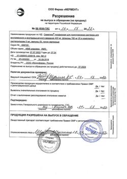 25726-Сертификат Самеликс, лиофилизат д/приг раствора для в/в и в/м введ 400 мг 5 шт-16