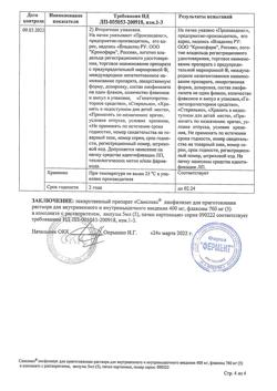 25726-Сертификат Самеликс, лиофилизат д/приг раствора для в/в и в/м введ 400 мг 5 шт-24
