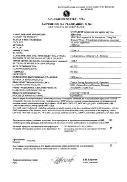 25765-Сертификат Стопдиар, суспензия для приема внутрь 220 мг/5 мл 90 мл 1 шт-4