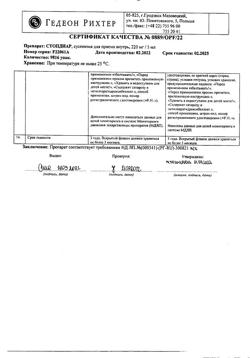 25765-Сертификат Стопдиар, суспензия для приема внутрь 220 мг/5 мл 90 мл 1 шт-3