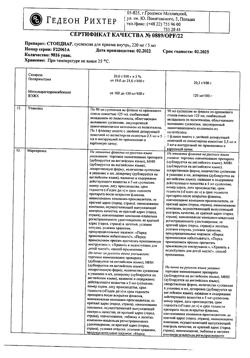 25765-Сертификат Стопдиар, суспензия для приема внутрь 220 мг/5 мл 90 мл 1 шт-2