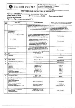 25765-Сертификат Стопдиар, суспензия для приема внутрь 220 мг/5 мл 90 мл 1 шт-1