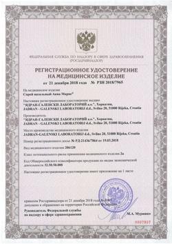 25769-Сертификат Аква Марис Стронг спрей назальный, 30 мл 1 шт-1