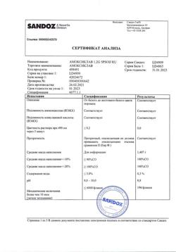 25784-Сертификат Амоксиклав, порошок д/приг раствора для инфузий 1000 мг+200 мг 5 шт-23