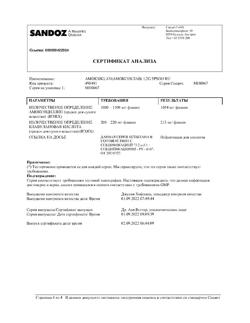 25784-Сертификат Амоксиклав, порошок д/приг раствора для инфузий 1000 мг+200 мг 5 шт-16