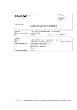 25784-Сертификат Амоксиклав, порошок д/приг раствора для инфузий 1000 мг+200 мг 5 шт-20