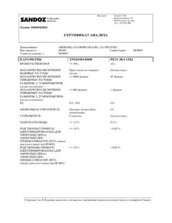 25784-Сертификат Амоксиклав, порошок д/приг раствора для инфузий 1000 мг+200 мг 5 шт-14