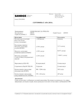 25784-Сертификат Амоксиклав, порошок д/приг раствора для инфузий 1000 мг+200 мг 5 шт-11