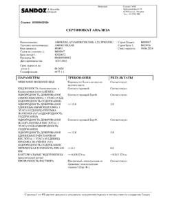 25784-Сертификат Амоксиклав, порошок д/приг раствора для инфузий 1000 мг+200 мг 5 шт-13