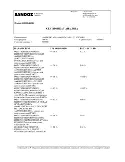 25784-Сертификат Амоксиклав, порошок д/приг раствора для инфузий 1000 мг+200 мг 5 шт-15