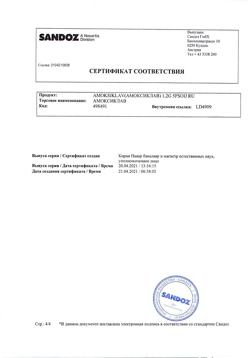 25784-Сертификат Амоксиклав, порошок д/приг раствора для инфузий 1000 мг+200 мг 5 шт-2