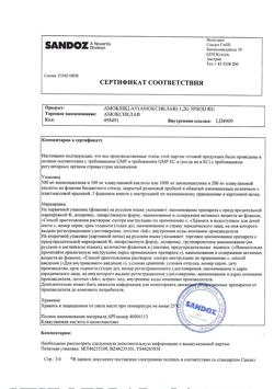 25784-Сертификат Амоксиклав, порошок д/приг раствора для инфузий 1000 мг+200 мг 5 шт-1