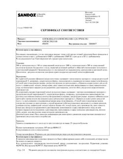 25784-Сертификат Амоксиклав, порошок д/приг раствора для инфузий 1000 мг+200 мг 5 шт-10