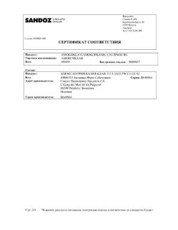 25784-Сертификат Амоксиклав, порошок д/приг раствора для инфузий 1000 мг+200 мг 5 шт-9
