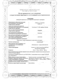 25784-Сертификат Амоксиклав, порошок д/приг раствора для инфузий 1000 мг+200 мг 5 шт-6