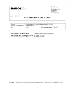 25784-Сертификат Амоксиклав, порошок д/приг раствора для инфузий 1000 мг+200 мг 5 шт-12