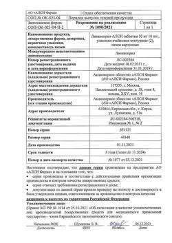 25788-Сертификат Лизиноприл-АЛСИ, таблетки 10 мг 20 шт-3