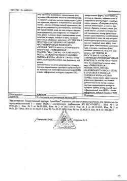 25802-Сертификат АнвиМакс Черная смородина, порошок д/приг раствора для приема внутрь 5 г пак 12 шт-5