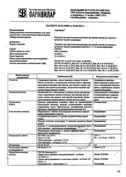 25802-Сертификат АнвиМакс Черная смородина, порошок д/приг раствора для приема внутрь 5 г пак 12 шт-10