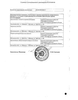 25806-Сертификат Кветиапин Канон Пролонг, таблетки пролонг действия покрыт.плен.об. 200 мг 60 шт-4
