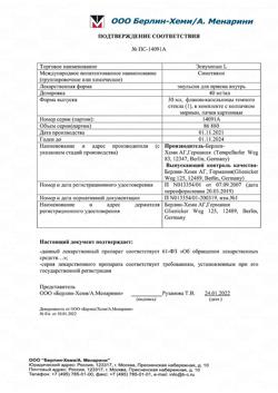 25807-Сертификат Эспумизан L, эмульсия для приема внутрь 40 мг/мл 30 мл 1 шт-6
