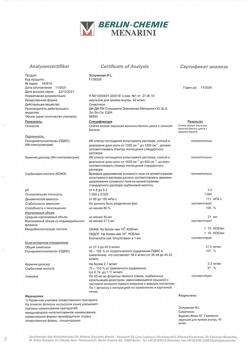 25807-Сертификат Эспумизан L, эмульсия для приема внутрь 40 мг/мл 30 мл 1 шт-4