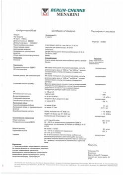25807-Сертификат Эспумизан L, эмульсия для приема внутрь 40 мг/мл 30 мл 1 шт-1