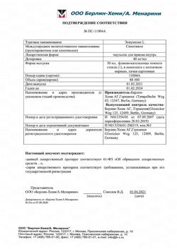 25807-Сертификат Эспумизан L, эмульсия для приема внутрь 40 мг/мл 30 мл 1 шт-2