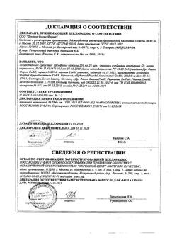 25841-Сертификат Урсофальк, капсулы 250 мг 50 шт-33