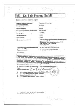 25841-Сертификат Урсофальк, капсулы 250 мг 50 шт-44