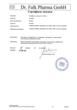 25841-Сертификат Урсофальк, капсулы 250 мг 50 шт-27