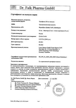 25841-Сертификат Урсофальк, капсулы 250 мг 50 шт-34