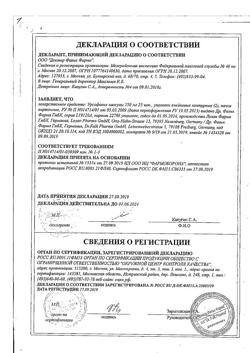 25841-Сертификат Урсофальк, капсулы 250 мг 50 шт-10