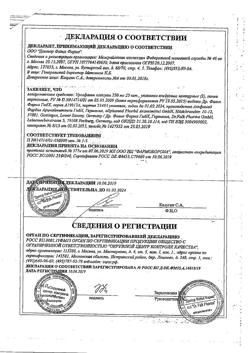25841-Сертификат Урсофальк, капсулы 250 мг 50 шт-4