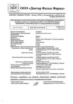 25841-Сертификат Урсофальк, капсулы 250 мг 50 шт-41