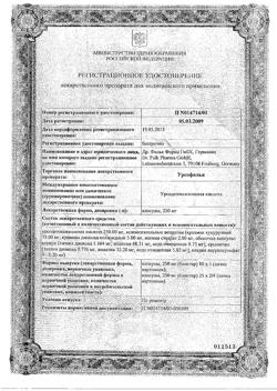 25841-Сертификат Урсофальк, капсулы 250 мг 50 шт-5