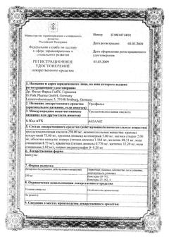 25841-Сертификат Урсофальк, капсулы 250 мг 50 шт-6