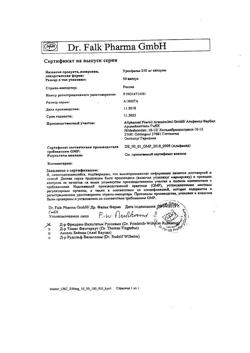 25841-Сертификат Урсофальк, капсулы 250 мг 50 шт-22