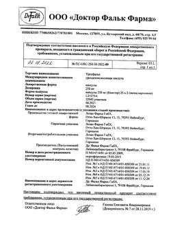25841-Сертификат Урсофальк, капсулы 250 мг 50 шт-35
