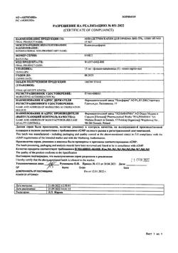 25845-Сертификат Аквадетрим, капли для приема внутрь 15000 ме/мл 15 мл 1 шт-8